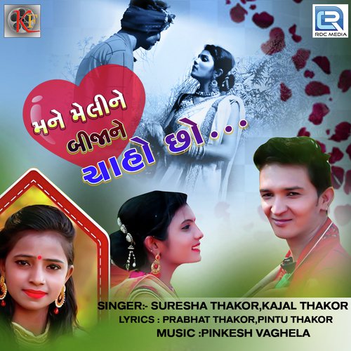 Suresh Thakor Songs MP3 Download